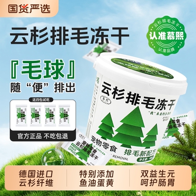 慕熙猫咪排毛冻干|超4000次加购