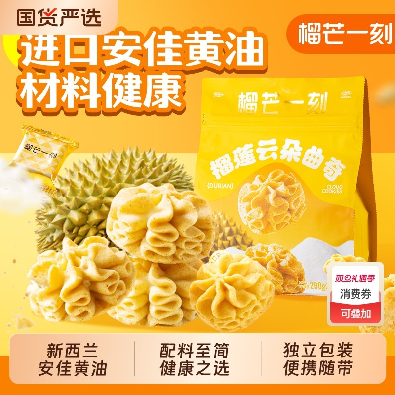 榴芒一刻安佳黄油曲奇红茶曲奇香葱饼干榴莲休闲零食早餐圣诞礼物