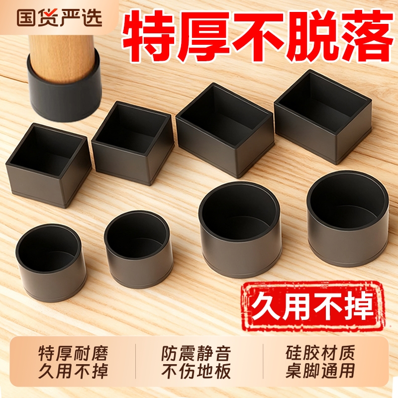静音椅子脚垫加厚桌椅脚套桌子桌角硅胶保护套凳子腿耐磨防撞防滑