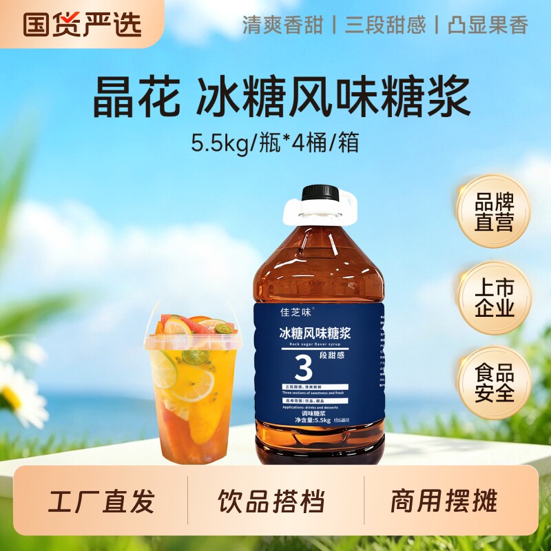 晶花糖浆佳芝味冰糖糖浆原味奶茶店商用摆摊家用果糖5.5kg优选图片