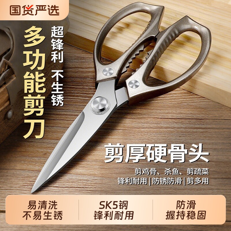 厨房剪刀专用家用食品级不锈钢杀鱼刮鳞剪子剪鸡鸭鹅骨头强力鸡骨