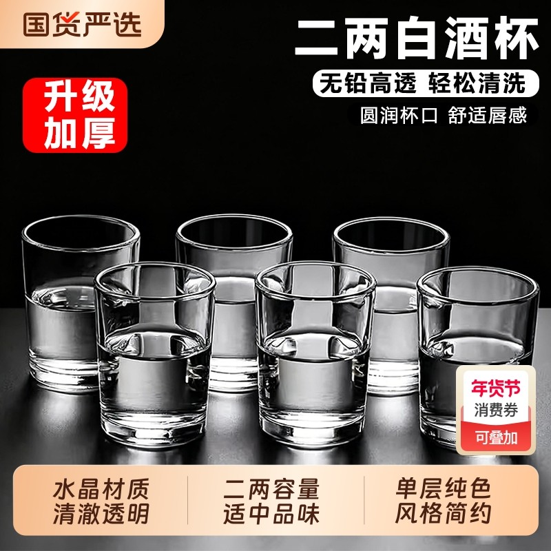 家用白酒杯一口杯2两烈酒杯二两喝水杯白酒杯子泡茶杯耐高温