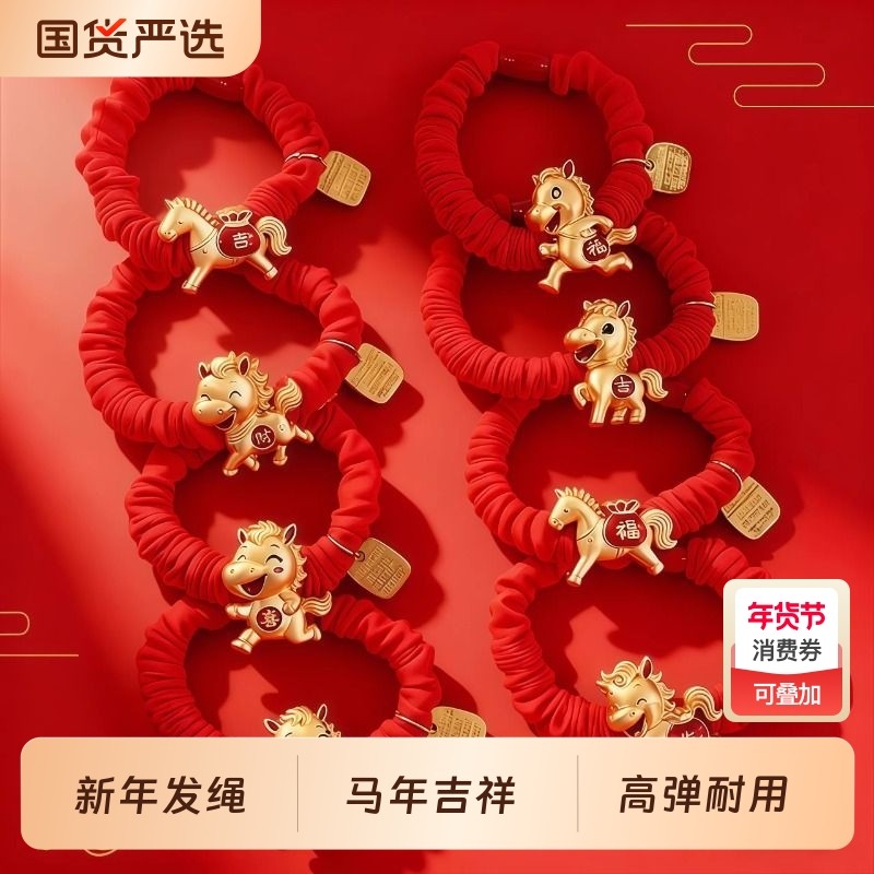 2026马年新年发绳本命年红色发夹头绳高弹力橡皮筋女过年扎头发圈,饰品/流行首饰/时尚饰品新,发饰,淘宝优惠券,粉丝福利购,淘宝优惠卷