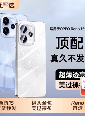 【德国进口】zpv适用OPPOreno15pro手机壳reno15保护套por新款14超薄13透明12外壳11镜头全包顶配+硅胶男女