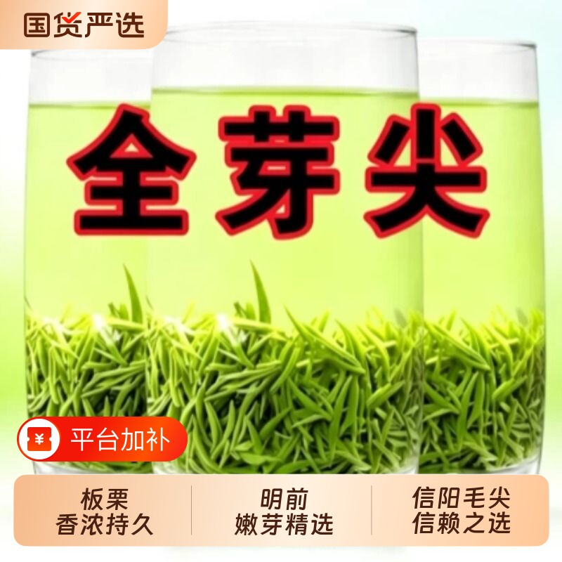 信阳毛尖茶叶2026新茶正宗明前特级嫩芽尖绿茶浓香型毛尖罐装送礼