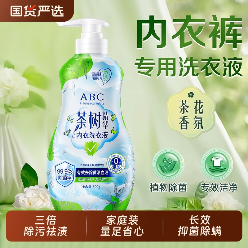 ABC内衣洗衣液抑菌|104人收藏