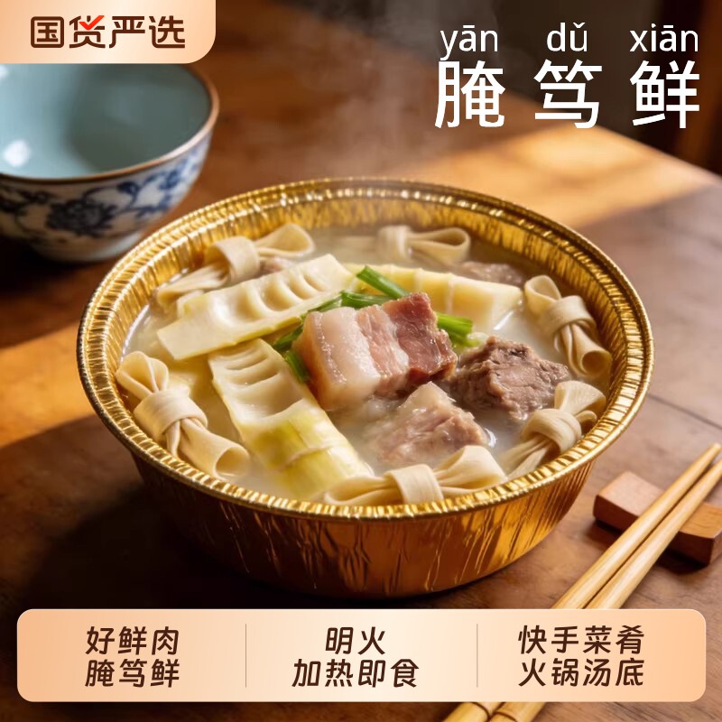 过年粮觅上海腌笃鲜咸肉预制菜家用加热即食鲜笋腌肉食材春笋扣肉
