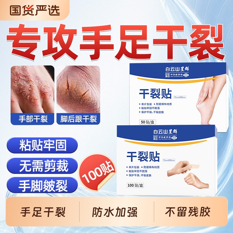 手足干裂贴透气手脚皲裂专用脚后跟皮肤贴冬季魅格格bz防裂防水