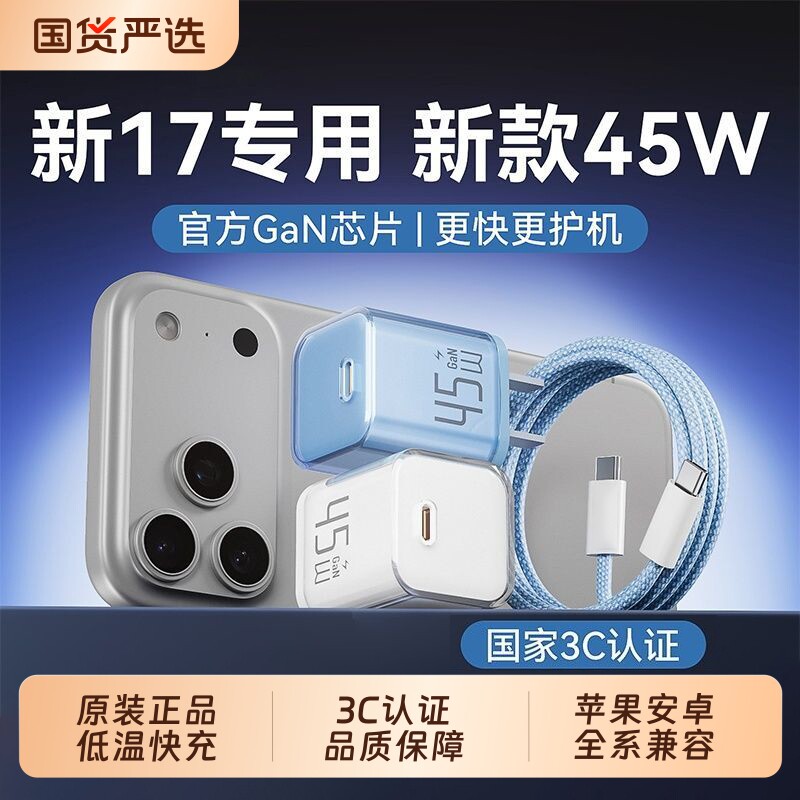 适用苹果16手机充电器充电头iPhone15快充数据线14ProMax插头17原装air45W正品pd氮化镓typec平板iPad一套装