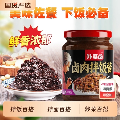 外婆卤拌面酱228g下饭菜卤味酱料