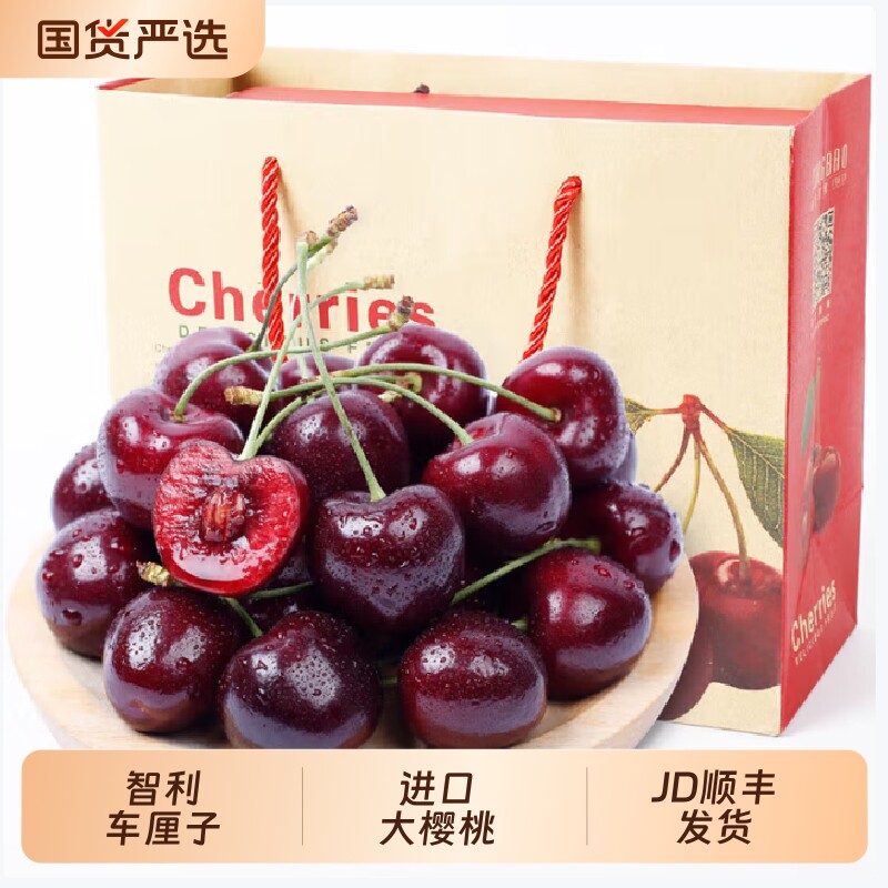 【预售】智利车厘子3JJJ级进口大樱桃新鲜水果JD顺丰-送货上门