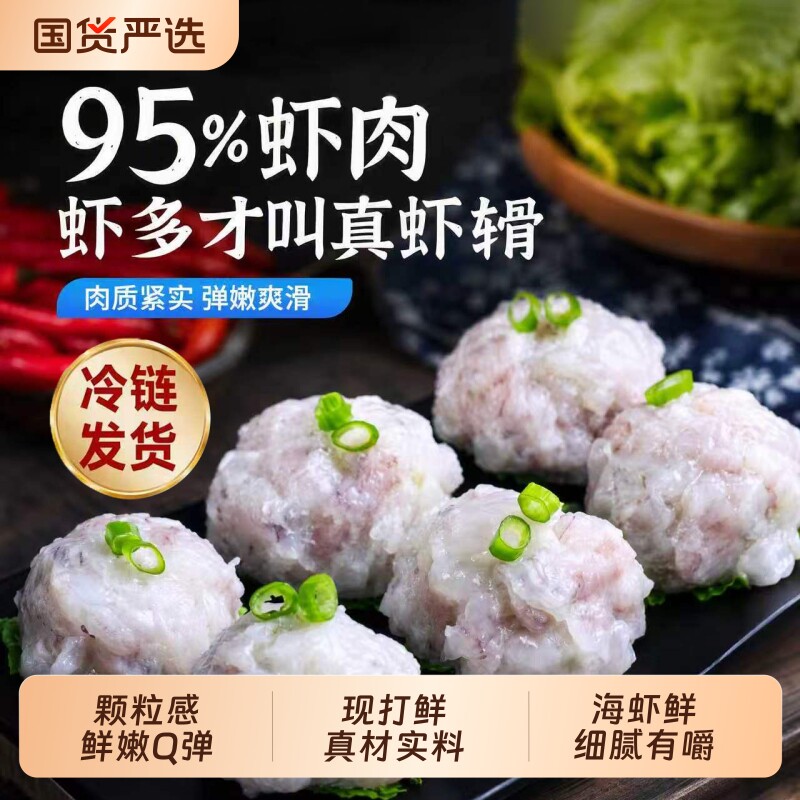 青虾滑95%虾肉虾球100g挤袋新鲜打火锅麻辣烫食材虾仁浪飘飘国货