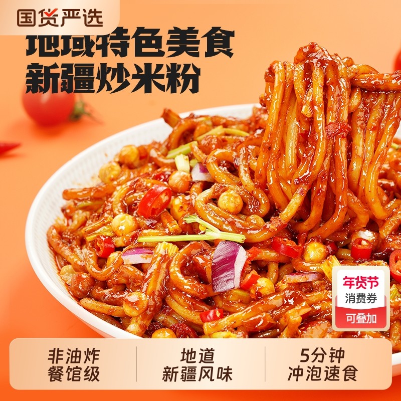 阿宽新疆炒米粉爆辣拌米粉米线免煮速食地特色美食袋装夜宵囤货,粮油调味/速食/干货/烘焙,方便米线/米粉,淘宝优惠券,粉丝福利购,淘宝优惠卷