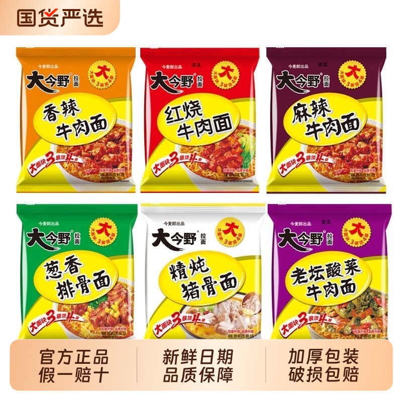 今麦郎大今野方便面5袋红烧麻辣老坛酸菜牛肉面速食泡面拉面香辣