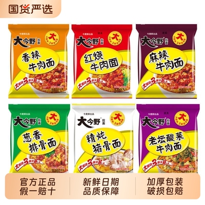 今麦郎大今野方便面袋装红烧