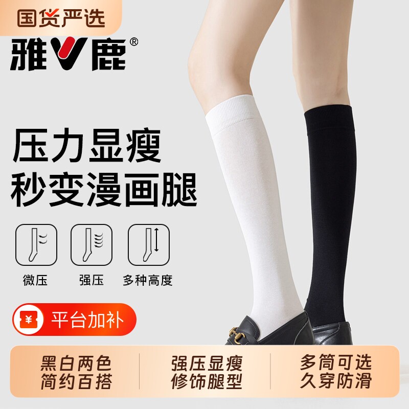 雅鹿黑白色小腿袜女士2026新款压力显瘦过膝长筒袜配JK小皮鞋黑色