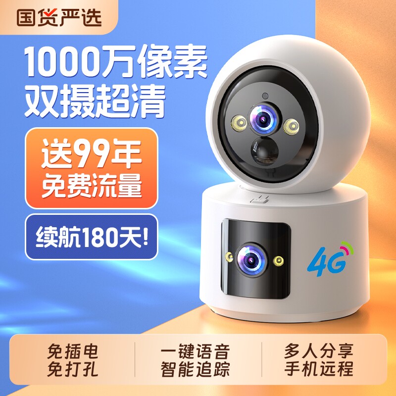 无线监控智能摄像头家用室内无需网络手机远程4G免插电360度摄影