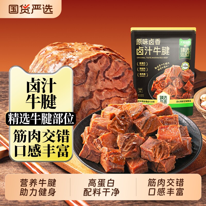 卤汁牛腱酱卤牛肉粒高蛋白休闲零食即食卤香牛腱子健身管理酱卤