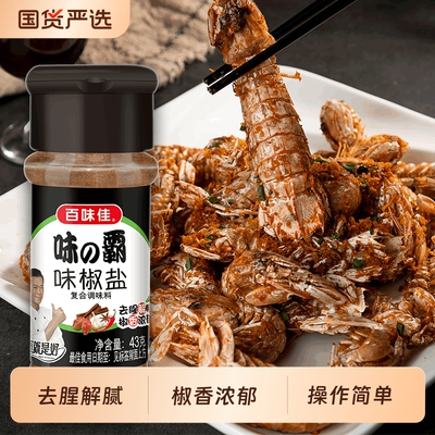 百味佳椒盐味43g烧烤调料瓶
