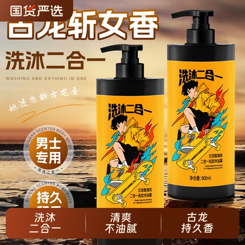 洗发水男士去屑止痒控油古龙香持久留香洗头水洗发露蓬松二合一