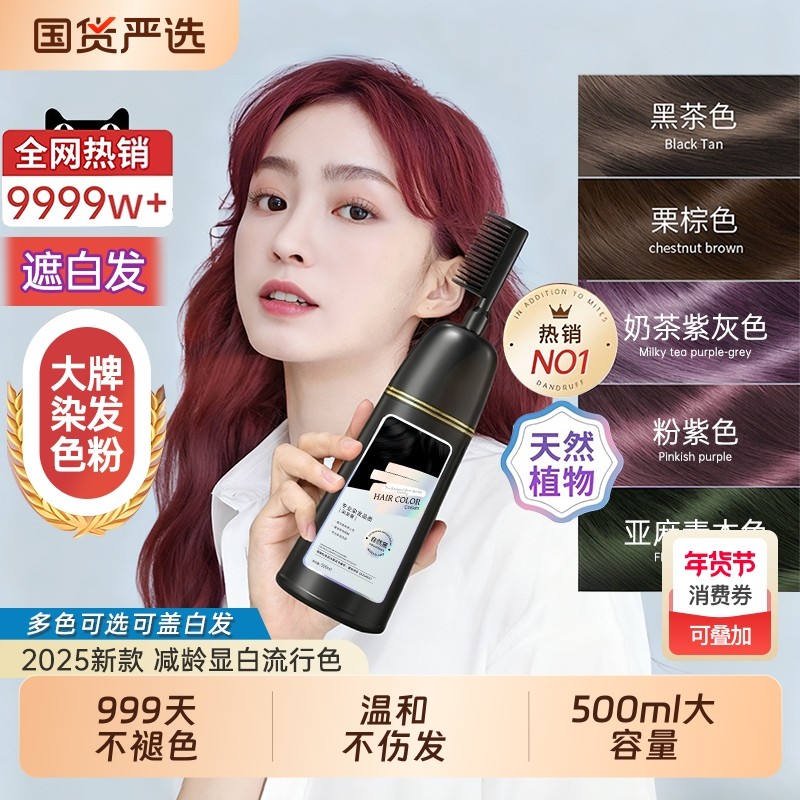 染发膏纯植物男女专用泡泡染发剂正品官方旗舰店染头发黑色遮白发,美发护发/假发,彩染,淘宝优惠券,粉丝福利购,淘宝优惠卷