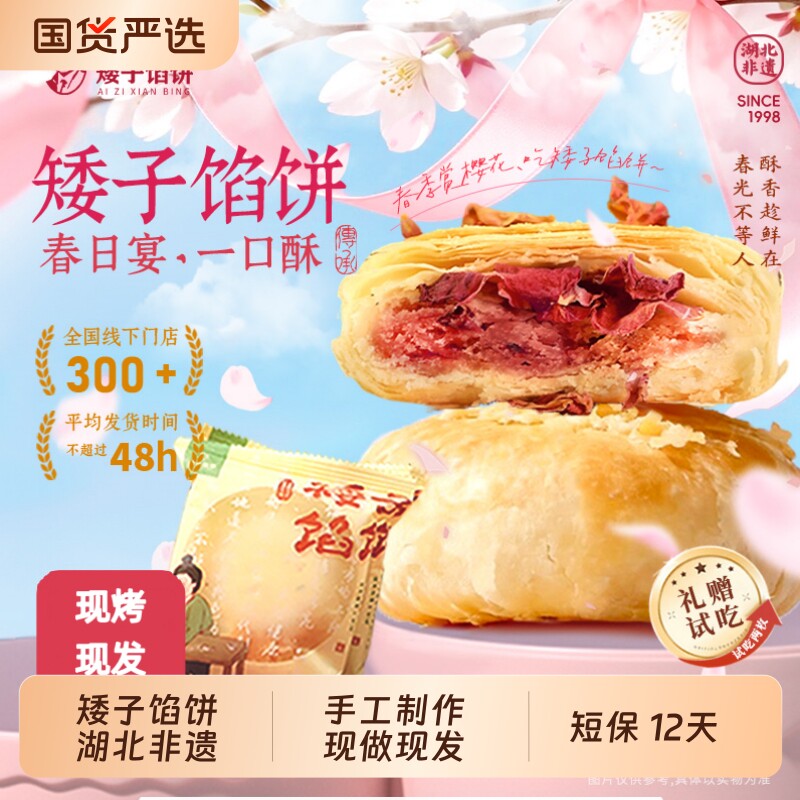 矮子馅饼鲜花饼【散装什锦10味】糕点手工酥饼湖北非遗特产美食