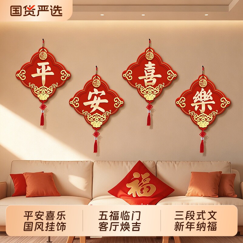 五福临门客厅装饰画沙发背景墙挂画寓意好中国结组合装饰挂件多副
