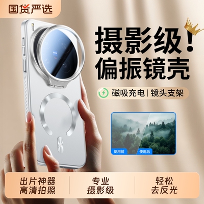 适用vivox300ultra手机壳偏振镜