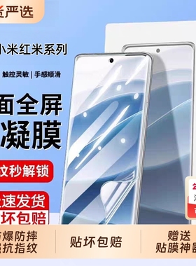 适用小米17pro/15pro手机膜mi14pro/13/12/11/10ultra水凝膜civi5pro/4pro/3/2全包贴膜红米note15/14/13pro+