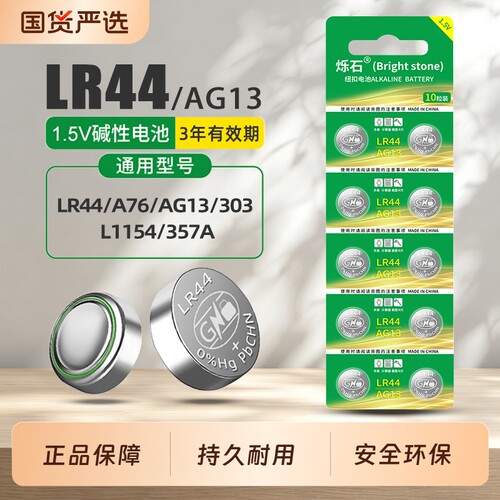LR44纽扣电池电子设备儿童玩具