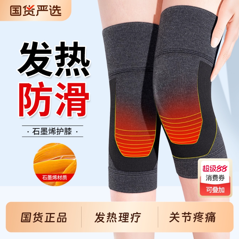 【石墨烯】中老年老寒腿发热保暖
