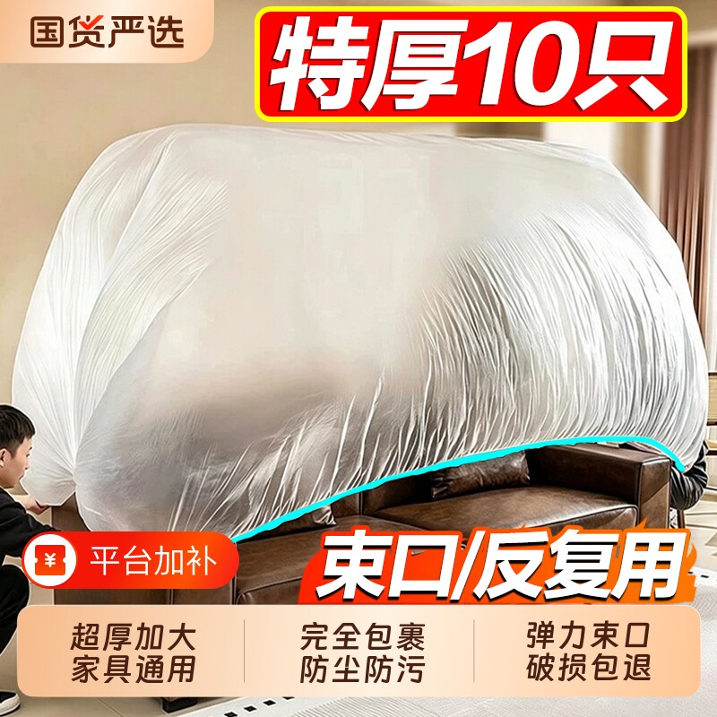 一次性防尘罩沙发全盖松紧床罩装修防尘塑料膜家用家具保护膜全包