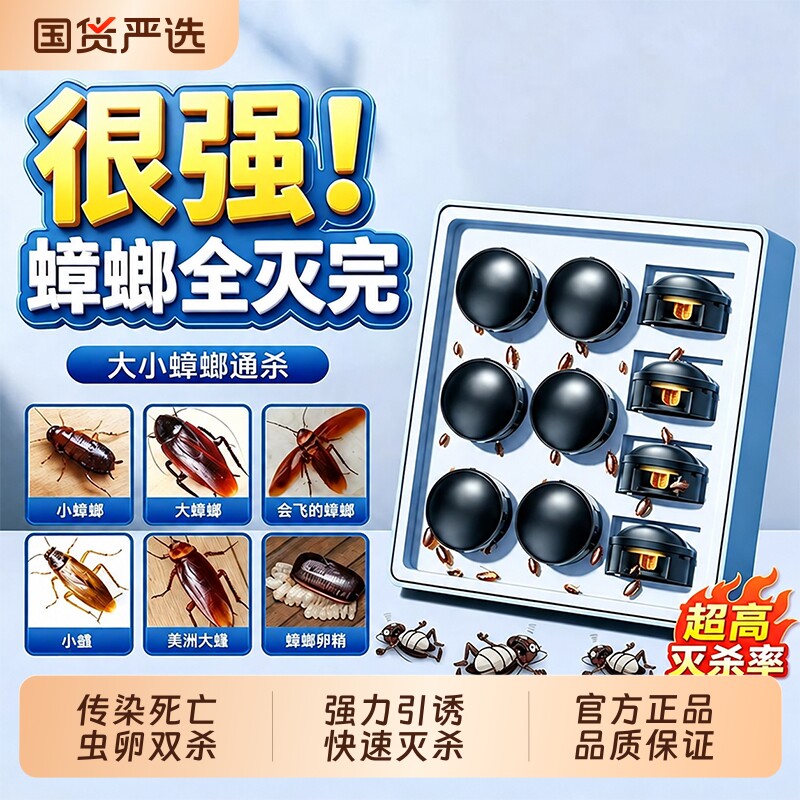 蟑螂药无家用毒强效虫卵全双杀第窝蟑螂正品室内一名端官方旗舰店