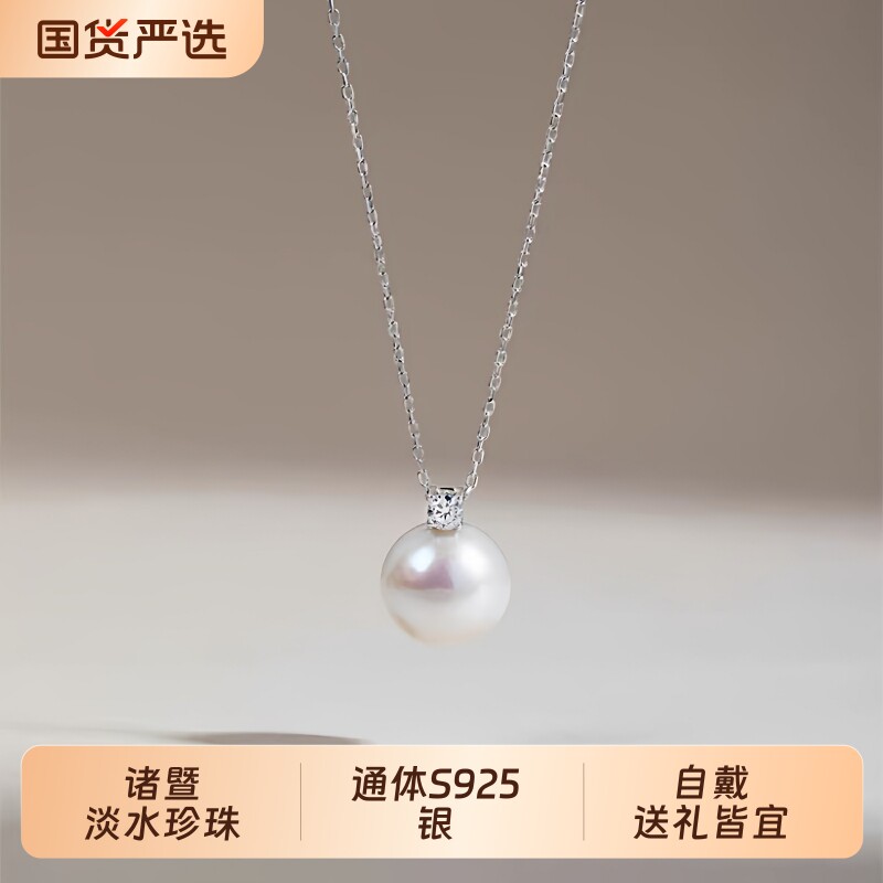 诸暨淡水珍珠吊坠女S925银正圆强光王妃款项链高级感气质节日礼物