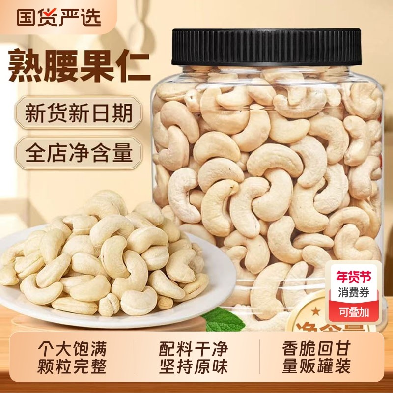 原味腰果仁新货500g熟腰果烘焙坚果干炒货特产健康零食坚果罐装,零食/坚果/特产,腰果,淘宝优惠券,粉丝福利购,淘宝优惠卷