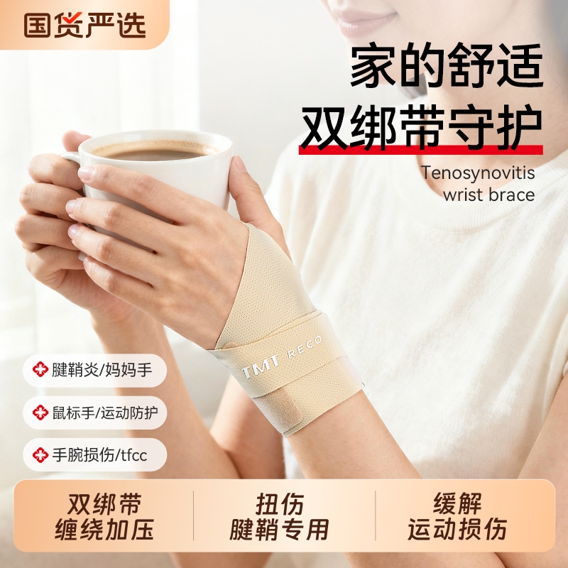 腱鞘扭伤tfcc专用护腕
