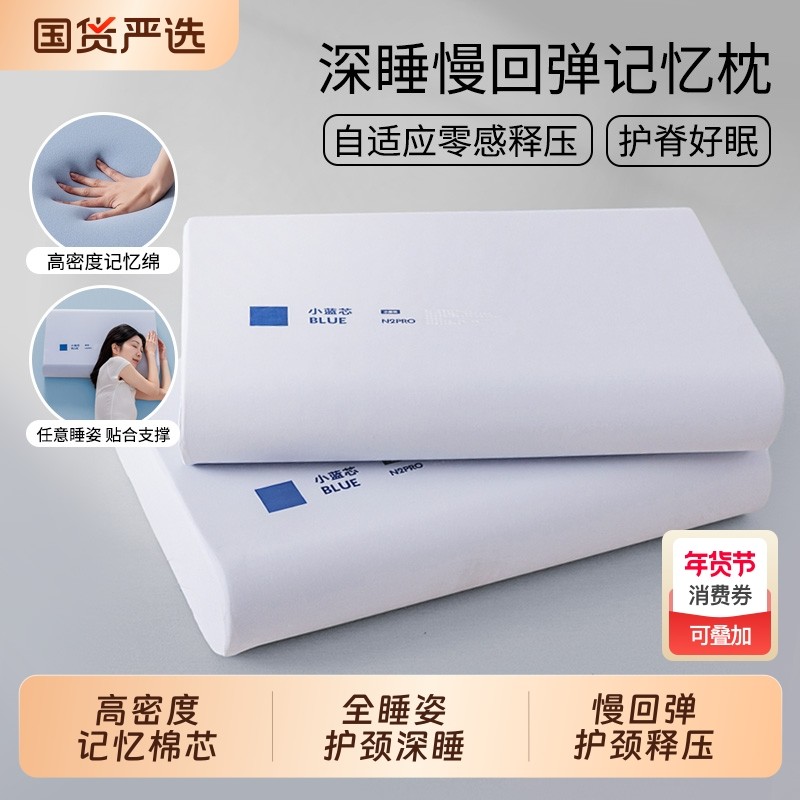 记忆棉枕头芯慢回弹护颈椎助睡眠学生宿舍单人成人家用低枕芯深睡