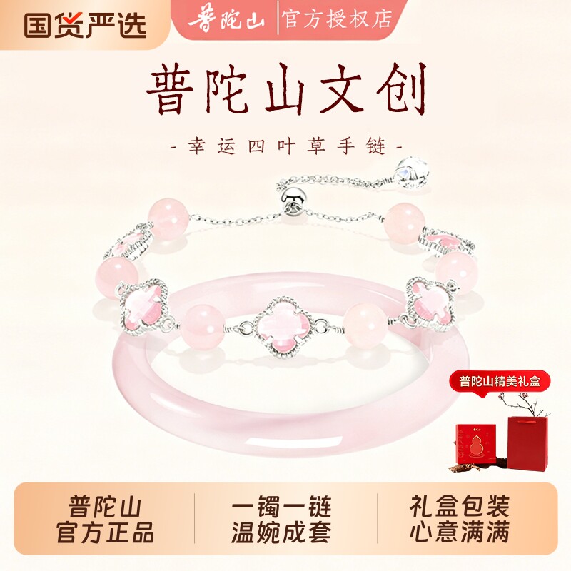 普陀山正品文创四叶草水晶手链女马粉新中式猫眼手镯送女朋友礼物