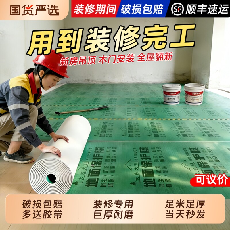 装修地面瓷砖保护膜地砖专用地面防护膜垫加厚耐磨一次性防潮地膜