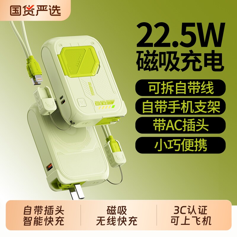 3C认证自带插头磁吸无线充电宝自带线快充10000毫安22.5w