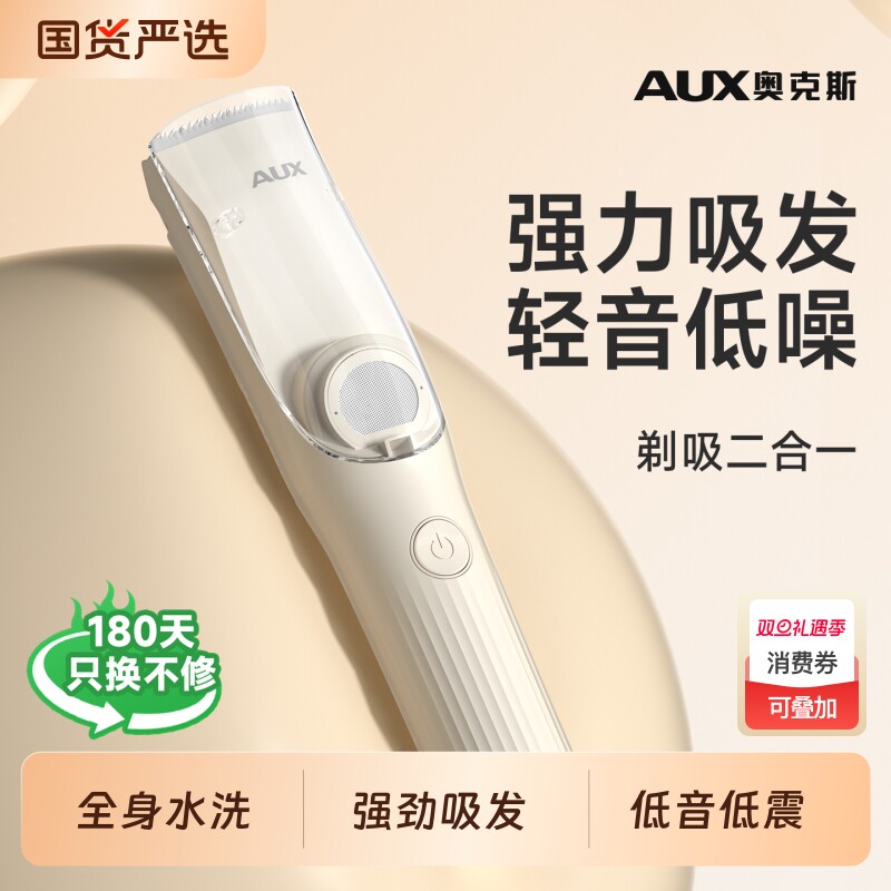 奥克斯婴儿理发器超静音自动吸发不伤肤剃胎毛防水剃头发婴儿专用