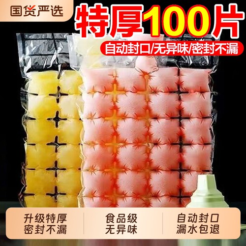 一次性冰袋冰块制冰模具自制神器冰格袋子家用食品级冷冻自吸水