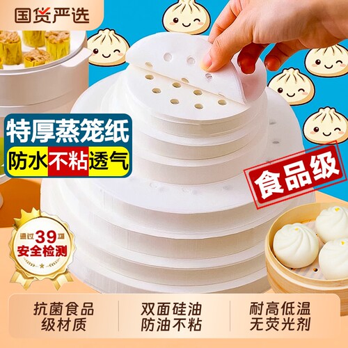 食品级蒸笼纸家用一次性垫纸小笼包蒸笼垫硅油纸烘焙蒸包子馒头纸