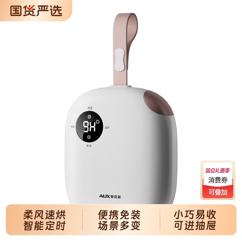 奥克斯烘干机家用烘衣服小型旅行干衣机衣物可折叠便携式宿舍