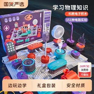 儿童科学电子电路积木物理实验套装6-12岁小学生玩具男孩生日礼物