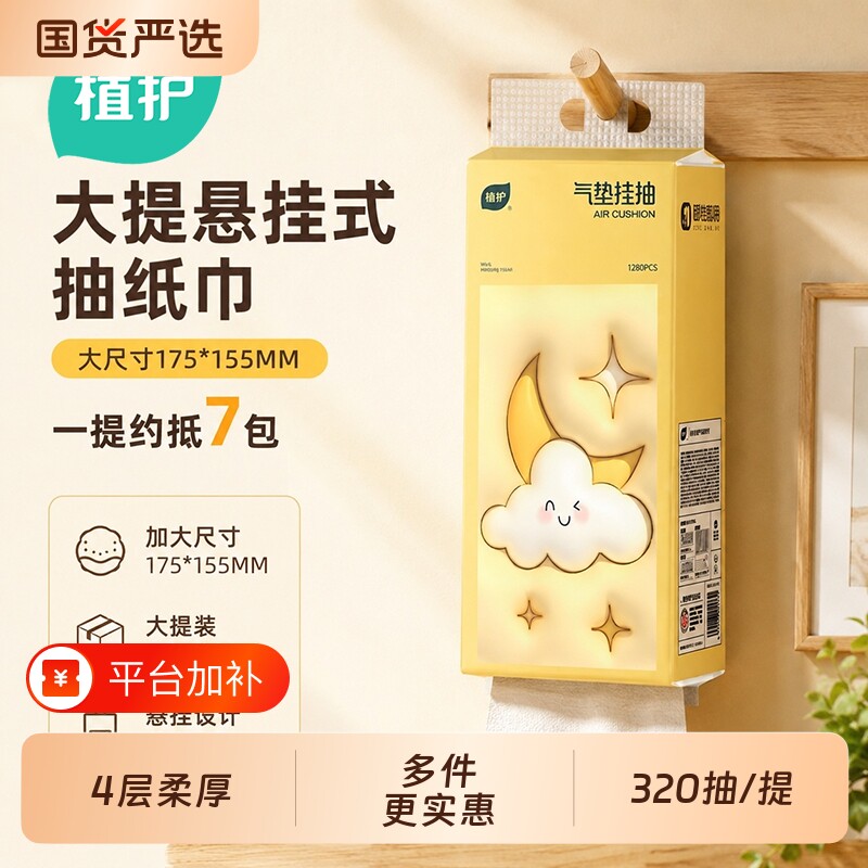 植护太阳花抽纸大包悬挂式悦色家用餐巾纸厕纸抽擦手面巾纸母婴