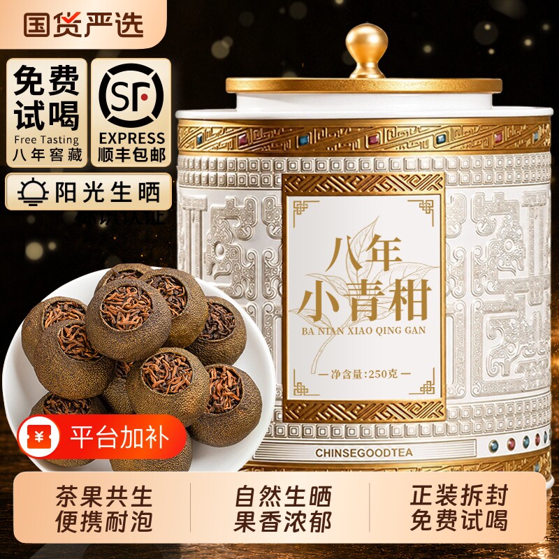 小青柑普洱茶云南宫廷八年陈皮柑普茶熟普御兴官方旗舰店送礼250g
