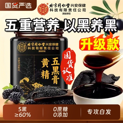 桑椹五黑膏养肾食补以黑养