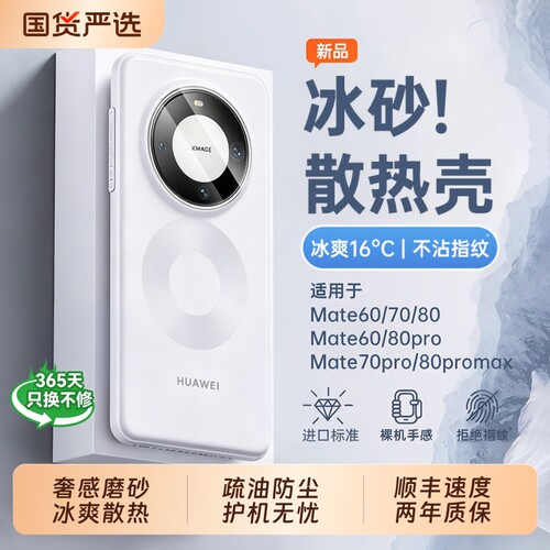 顶配冰砂！适用Mate80手机壳
