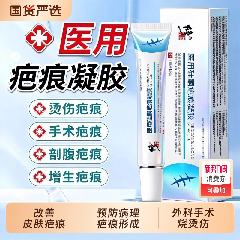 修正医用硅酮疤痕凝胶修复祛疤膏面部疤去除脸手术烧烫伤剖腹产